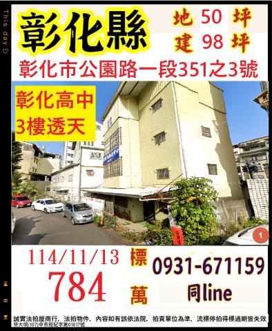 彰化市法拍透天-1