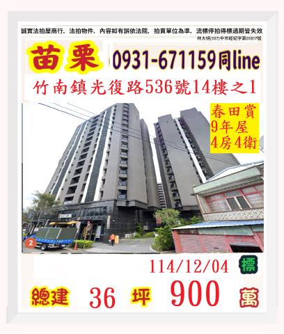 竹南大樓法拍-1