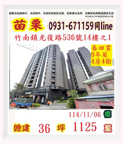 竹南大樓法拍-1