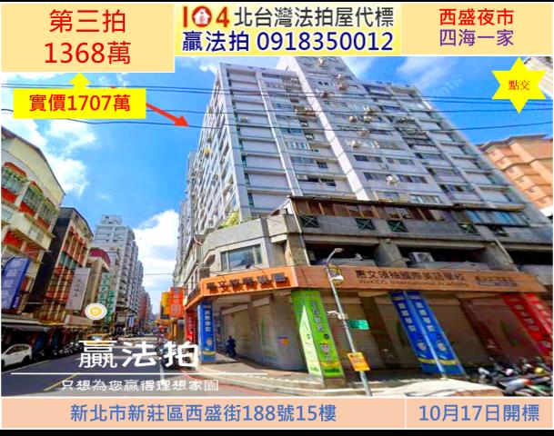 新莊大樓拍賣-1