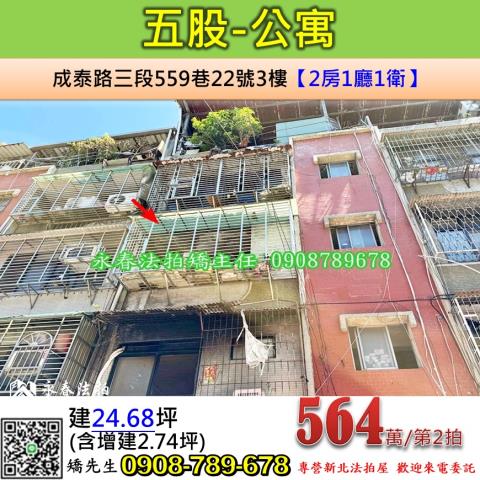 五股公寓法拍-1