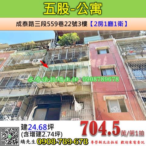 五股公寓法拍-1