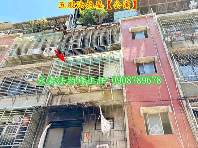 五股公寓法拍-2
