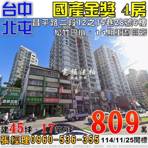 台中法拍大樓-1