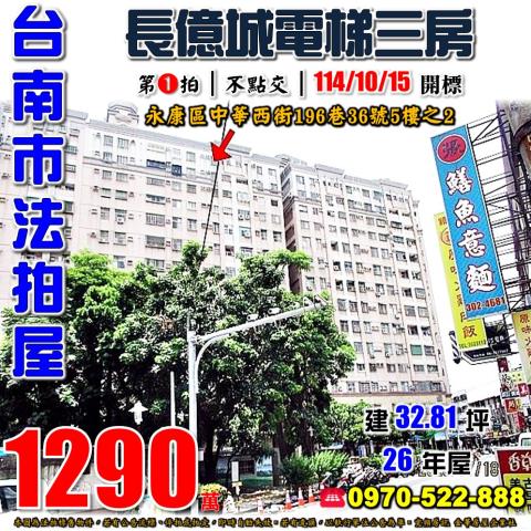 永康區中華西街長億城