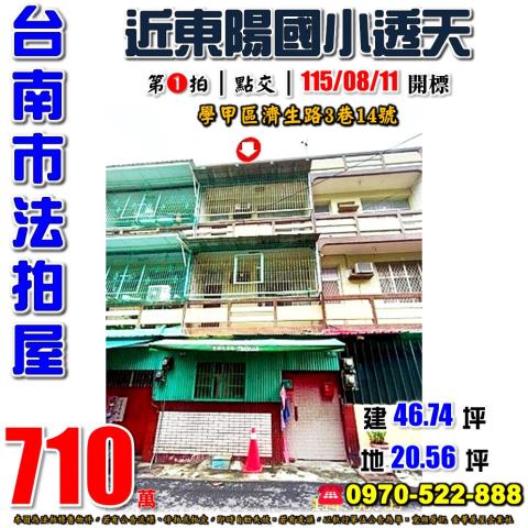 學甲區濟生路透天