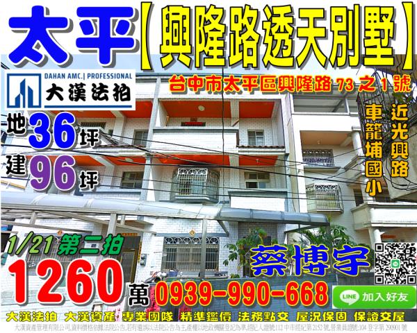 太平興隆路法拍屋透天