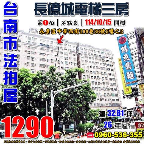 台南永康法拍大樓-1