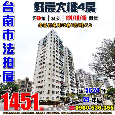 台南南區法拍大樓-1