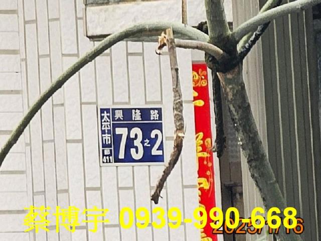 太平興隆路法拍屋透天