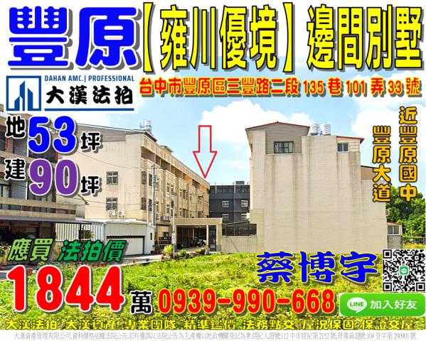 豐原區三豐路雍川優境