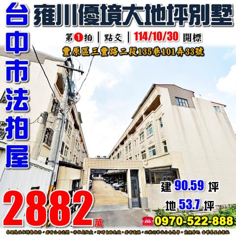 豐原法拍透天-1