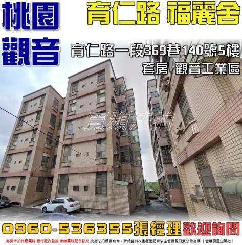 觀音華廈拍賣-1