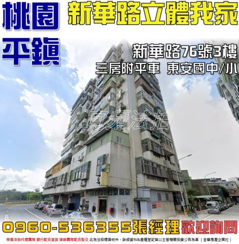 桃園平鎮法拍大樓-1
