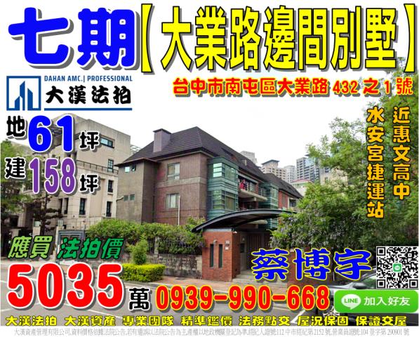 七期大業路法拍屋別墅