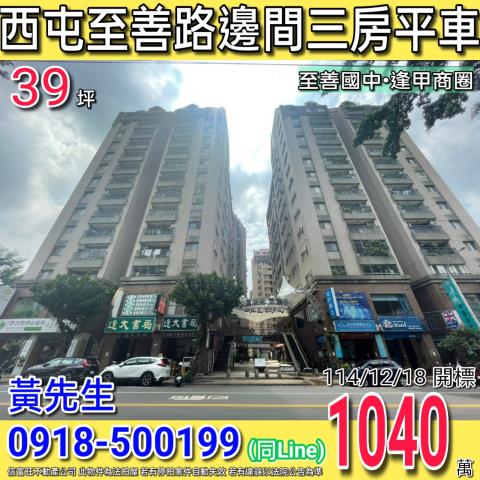 台中法拍大樓-1