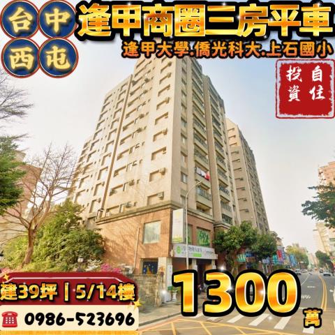 西屯大樓法拍-1