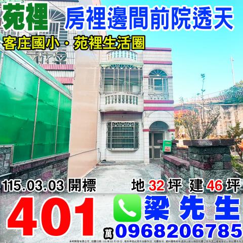 苗栗法拍透天-1