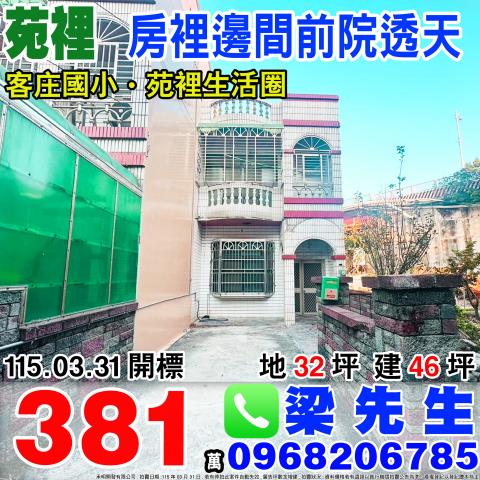 苗栗法拍透天-1