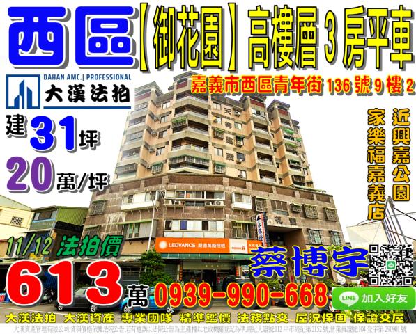 西區青年街御花園法拍