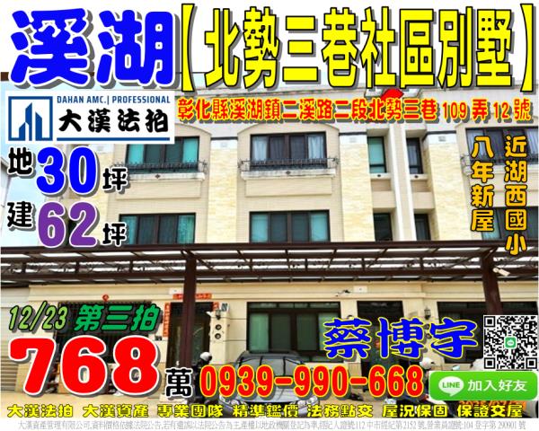 二溪路北勢三巷法拍屋