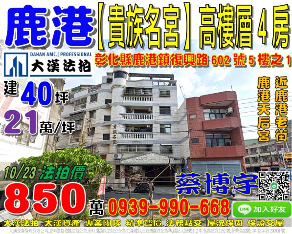 鹿港鎮復興路貴族名宮