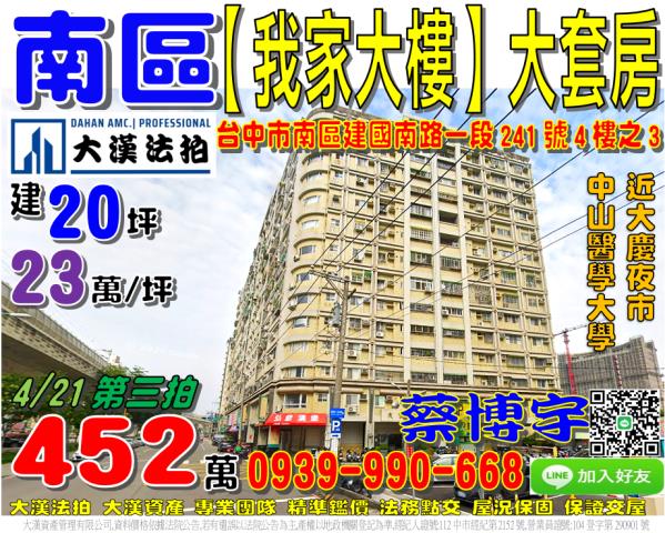 南區建國南路我家大樓