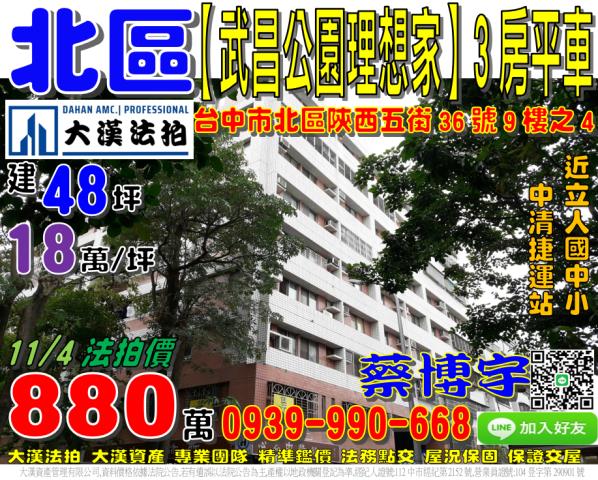 武昌公園理想家法拍屋
