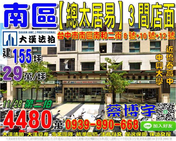 總太居易法拍屋樓店面