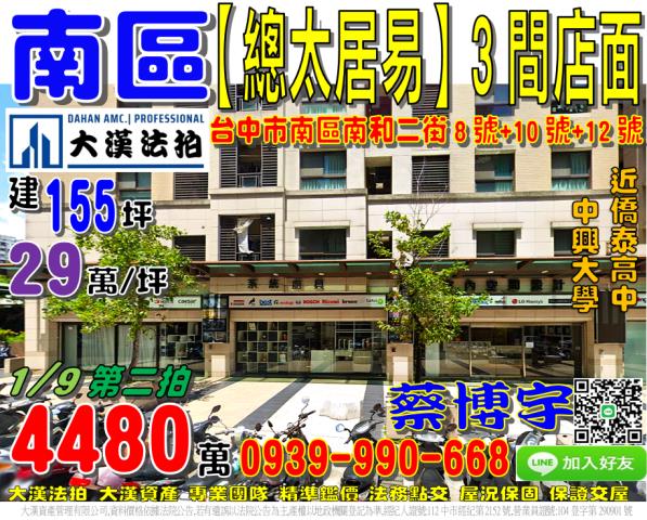 總太居易法拍屋樓店面