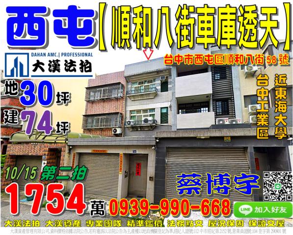 西屯區順和八街法拍屋