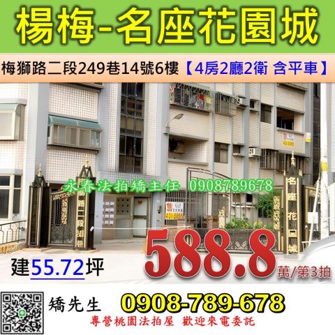 桃園華廈法拍-1