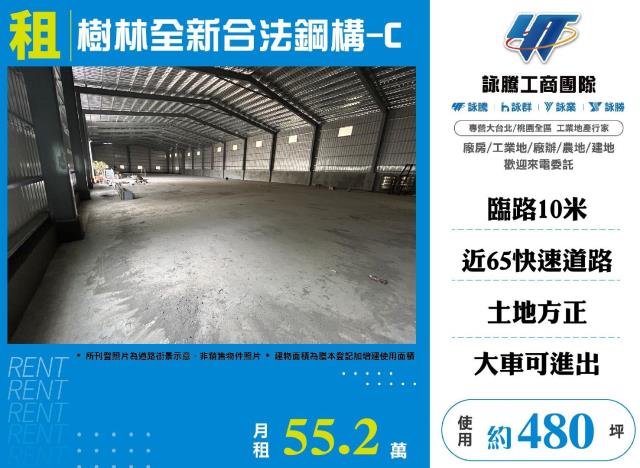 新北廠房-1