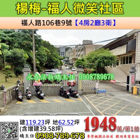 桃園楊梅法拍透天-1