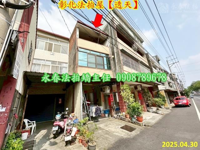 彰化市法拍透天-2