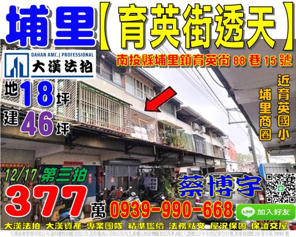 埔里法拍屋育英街透天