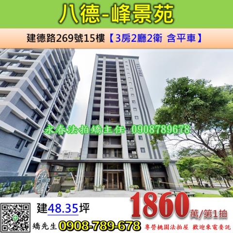 桃園大樓法拍-1
