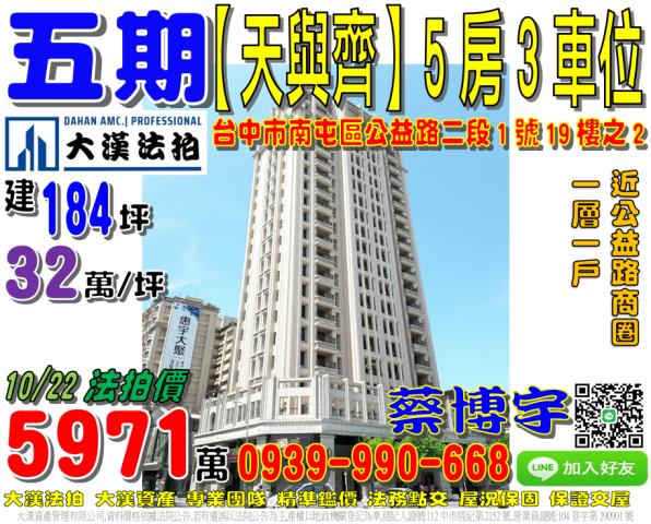 五期聚合發天與齊法拍