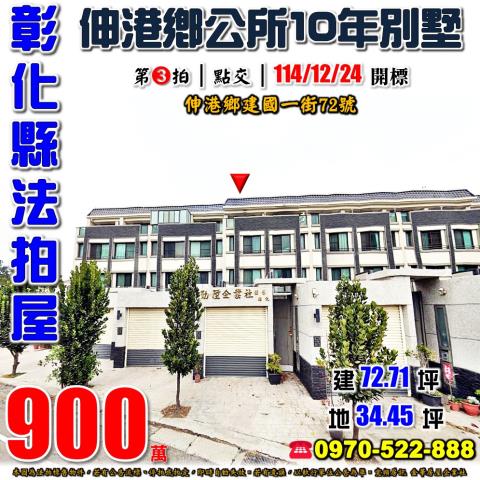 彰化法拍透天-1