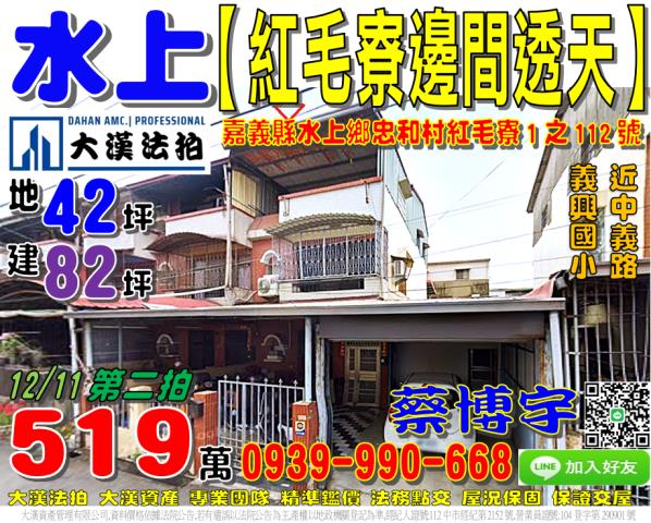 水上紅毛寮法拍屋透天