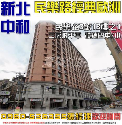 新北中和大樓拍賣-1
