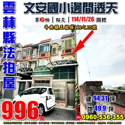 斗南法拍透天-1