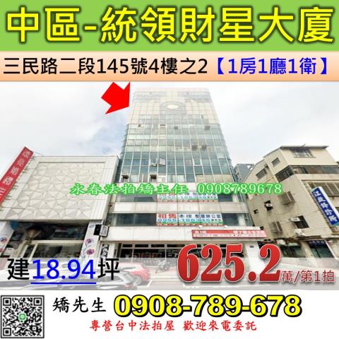 中區法拍大樓-1