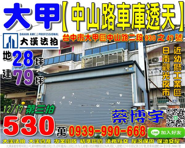大甲中山路法拍屋透天