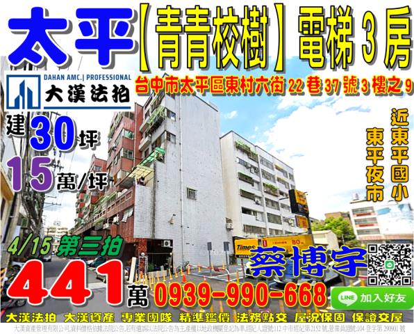 太平東村六街青青校樹