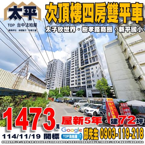 承明法拍｜台中太平區