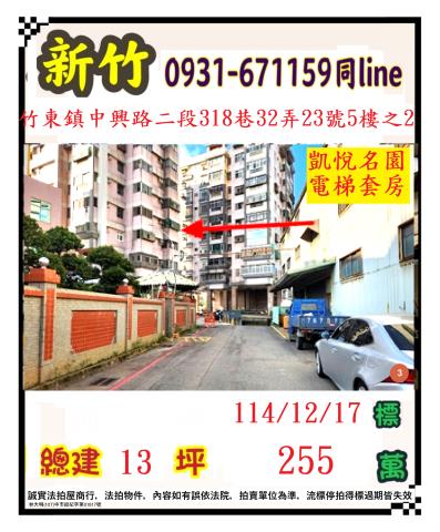 竹東大樓拍賣-1