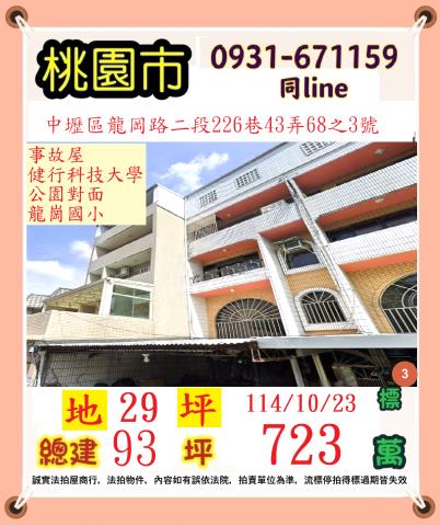 桃園中壢透天法拍-1