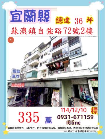 宜蘭蘇澳拍賣公寓-1