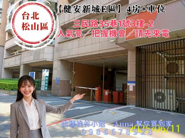 松山大樓拍賣-5